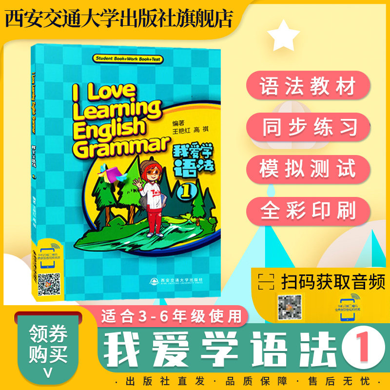 我爱学语法 1小学英语语法学入门书我爱学语法快乐学语法语法教程学习语法的书英语语法大全新思维英语自学书籍零基础入门语法教材