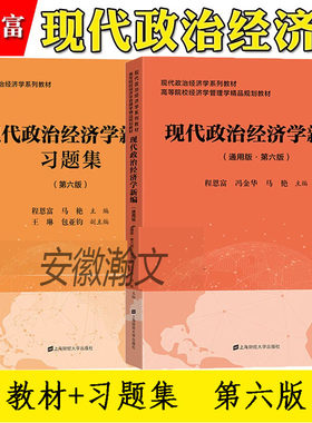 现代政治经济学新编程恩富