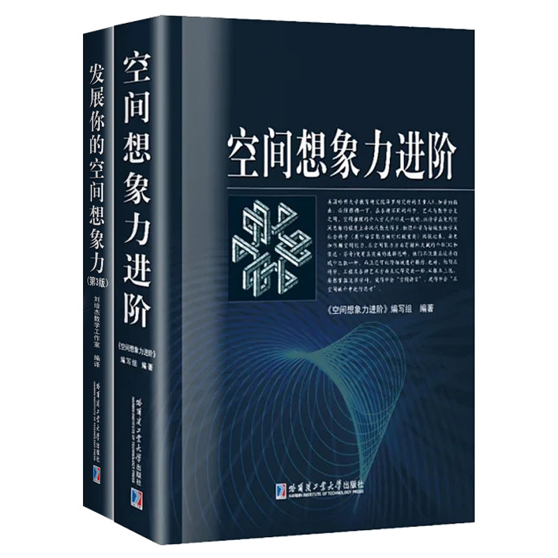 发展你的空间想象力第3版