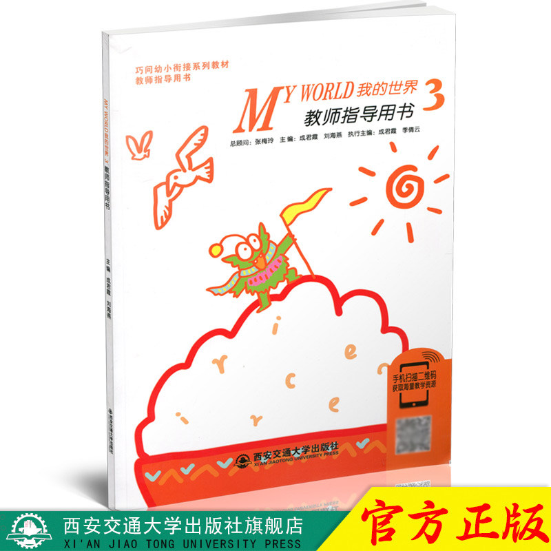 巧问幼小衔接系列教师指导用书