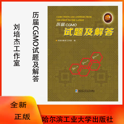 哈工大历届CGMO试题及解答