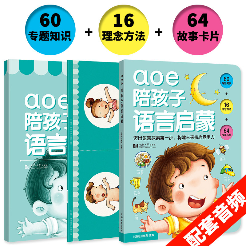 aoe陪孩子语言启蒙3册幼儿早教启蒙图书幼儿园大班绘本幼升小一年级入门学前写话训练宝宝学讲故事入学准备学前班升一年级教材全套