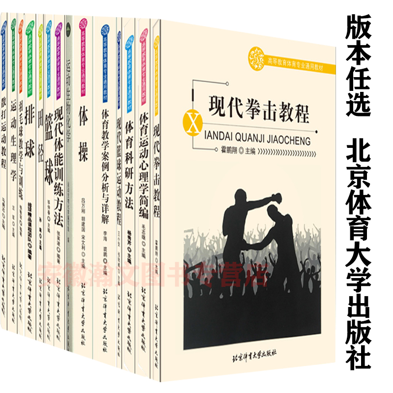 新编体育绘图舞龙运动教程 排球体育竞赛组织编排北京体育大学出版社