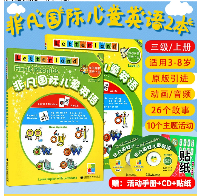 正版非凡国际儿童英语 三级 上册 学生用书+活动手册+碟片 国际儿童英语知识大全 国际儿童英语教程适用3-8岁 西安交通大学出版社
