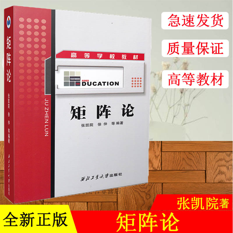 矩阵论张凯院高等学校教材