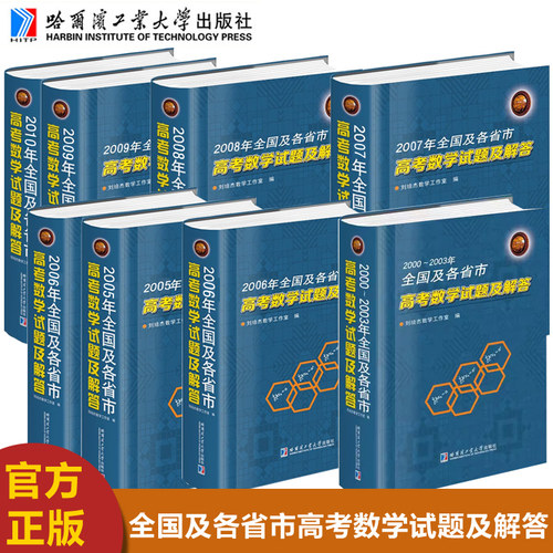 全国及各省市高考数学刘培杰