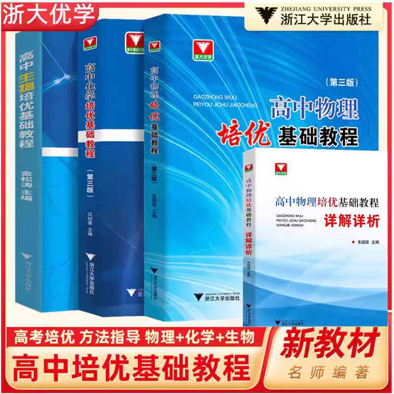 浙大高中物理培优基础教程