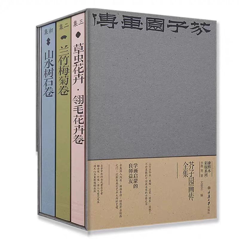 重庆大学芥子园画传(全集)