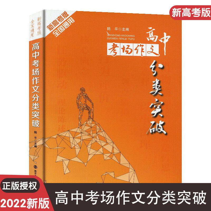 南京大学：高中考场作文分类