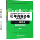 全国计算机技术与软件专历年真题必练程序员第二版 程序员 第2版