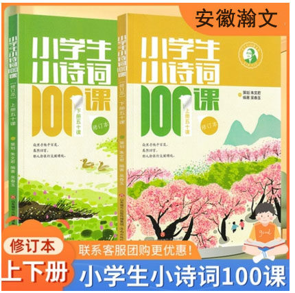 2022新版小学生小诗词100课