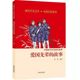 故事 12岁儿童文学四五六年级小学生寒暑假推荐 中国孩子红色励志经典 课外阅读书革命传统教育读本励志成长故事 爱国先辈