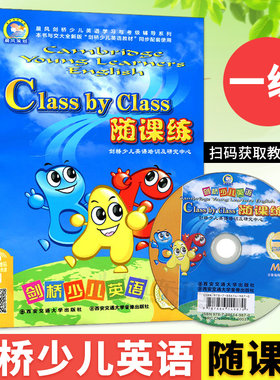 剑桥少儿英语随课练(附磁带1级)/晨风剑桥少儿英语学习与考级辅导系列