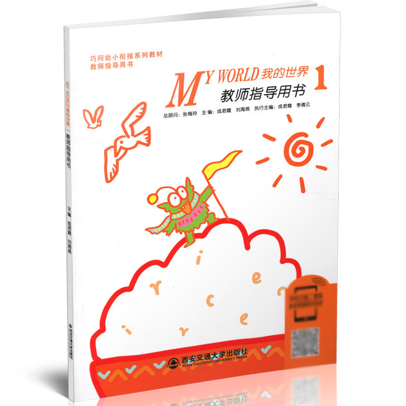 巧问幼小衔接系列英语