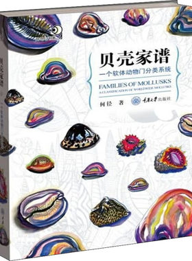 全新正版现货贝壳家谱一