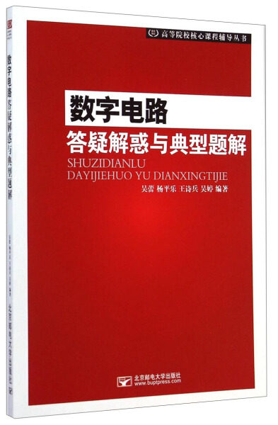 全新正版现货数字电路