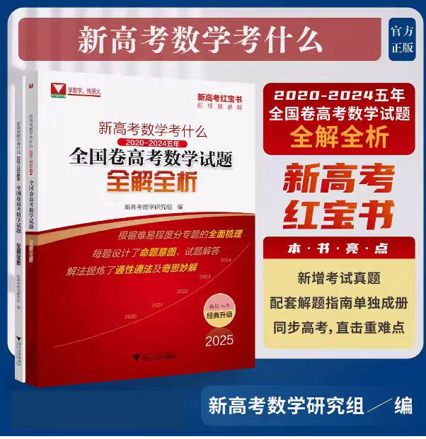 浙大全国卷高考数学试题全解全析