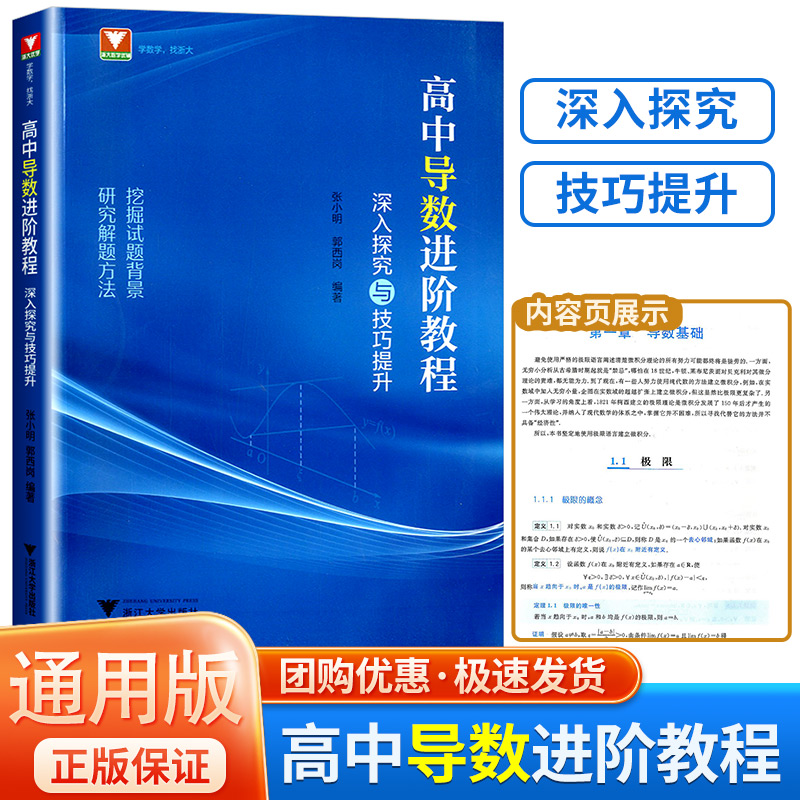 高中导数进阶教程深入探究与技巧
