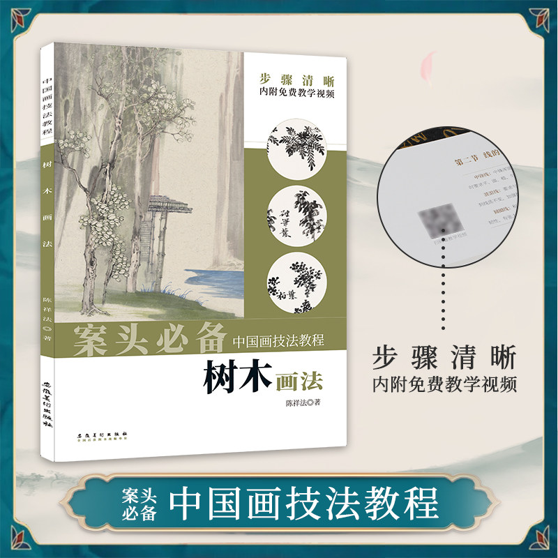 中国画技法教程 竹子画法 王克勋著 墨竹画法雪竹的画法 传统水墨画