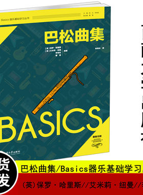 巴松曲集Basics器乐基础学习丛书