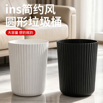 ins简约风圆形垃圾桶家用客厅卧室大容量竖纹塑料厨房垃圾筒