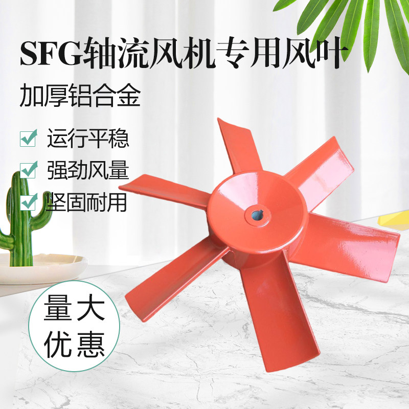 手提轴流风机耐高温铝合金风叶强力平衡专用叶片雾炮机配件风机叶