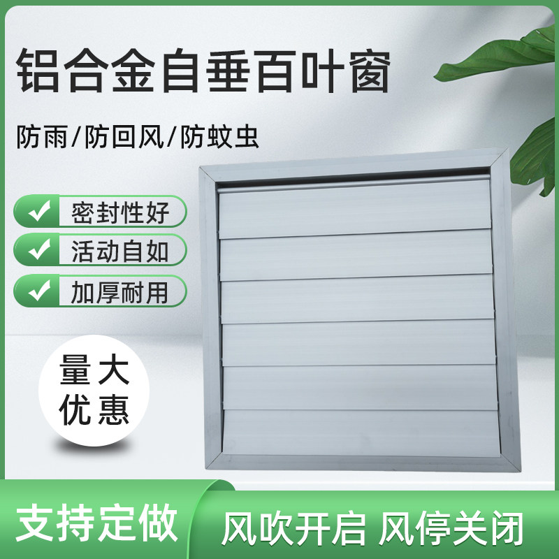 方形轴流风机铝合金自垂百叶窗排风扇百叶出风口外墙通风口防护罩