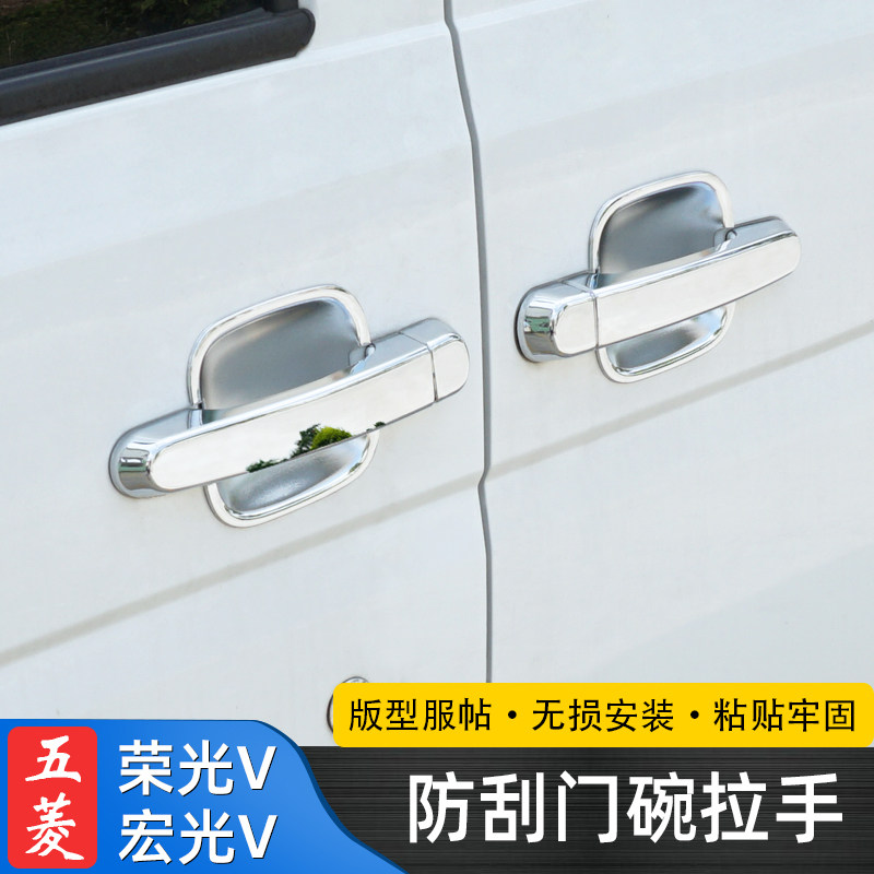 五菱荣光V/S宏光V改装专用门门腕
