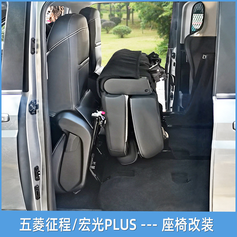 五菱宏光PLUS座椅改装征程折叠合页中后排货车快拆翻转大空间配件