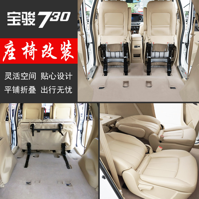 宝骏730座椅改装中后排快拆翻转折叠合页变床货车大空间专用配件