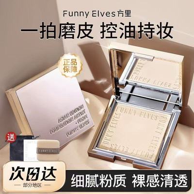 方里柔焦蜜粉饼控油持久清透磨皮