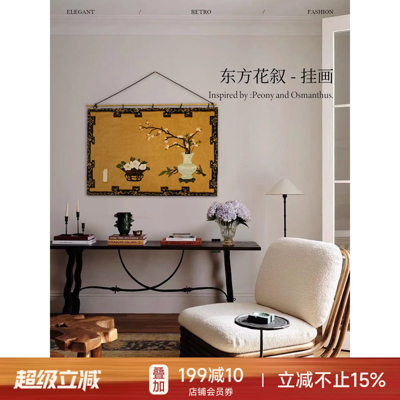蜡笔派东方花叙挂画新中式古典氛围感铜杆挂毯画客厅背景画装饰画