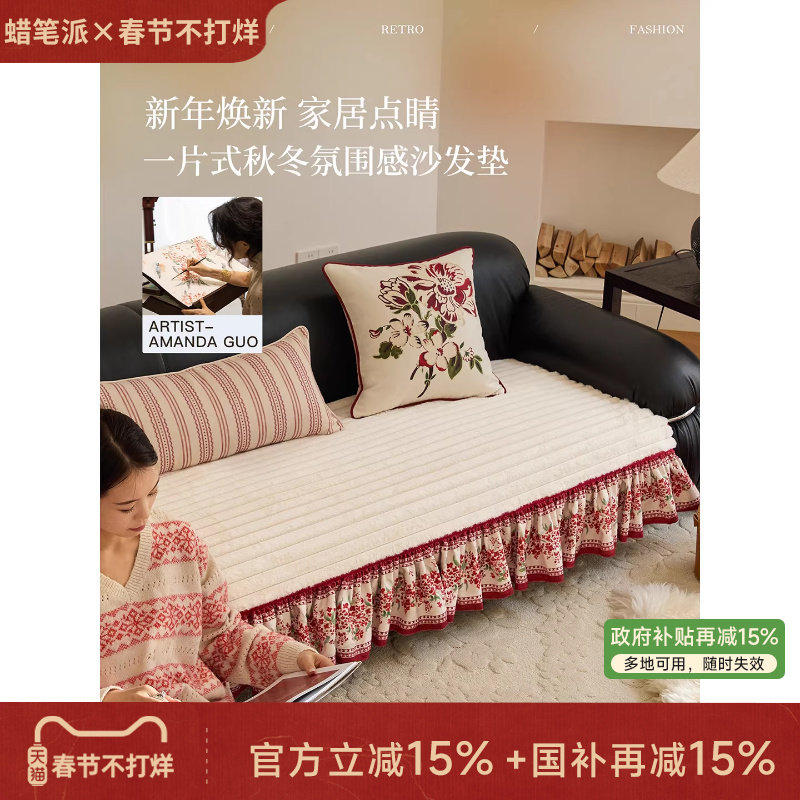 【国补再减15%】蜡笔派月涧丹桂沙发垫冬毛绒轻奢防滑新年礼物P