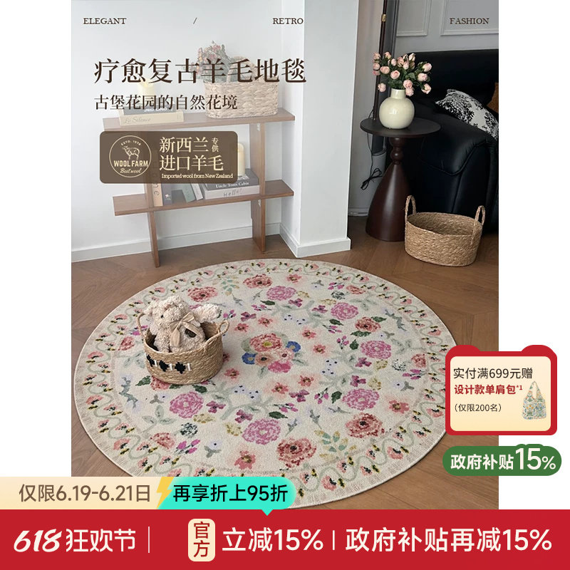 【国补再减15%】蜡笔派芙拉圆形羊毛地毯法式客厅地垫卧室床边毯P