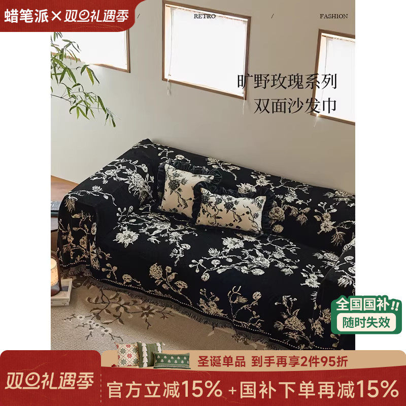【国补再减15%】蜡笔派旷野玫瑰沙发巾法式雪尼尔轻奢高级防滑