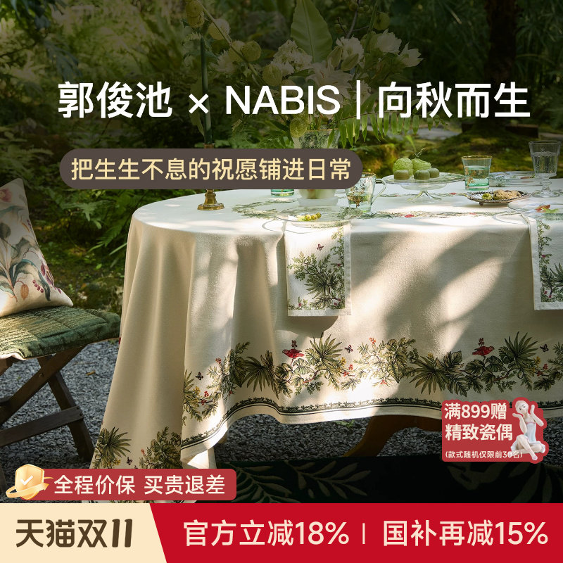 蜡笔派「向秋而生」桌布羊绒360高克重高级防水桌布圆桌布茶几布
