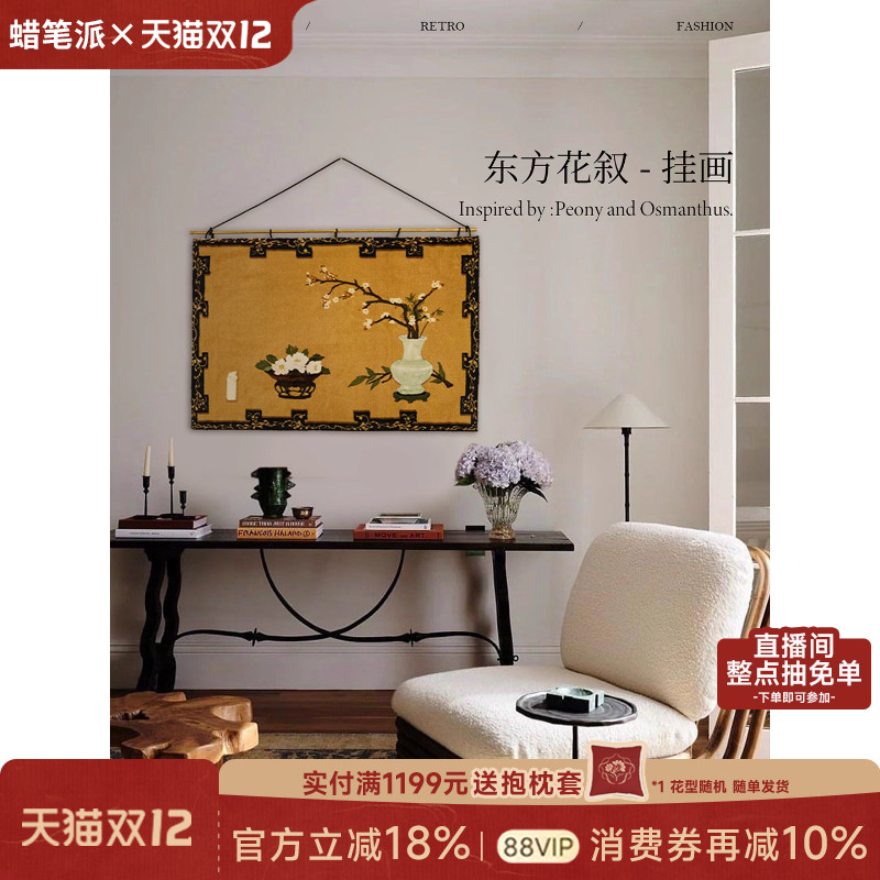 蜡笔派新中式古典氛围感挂毯画