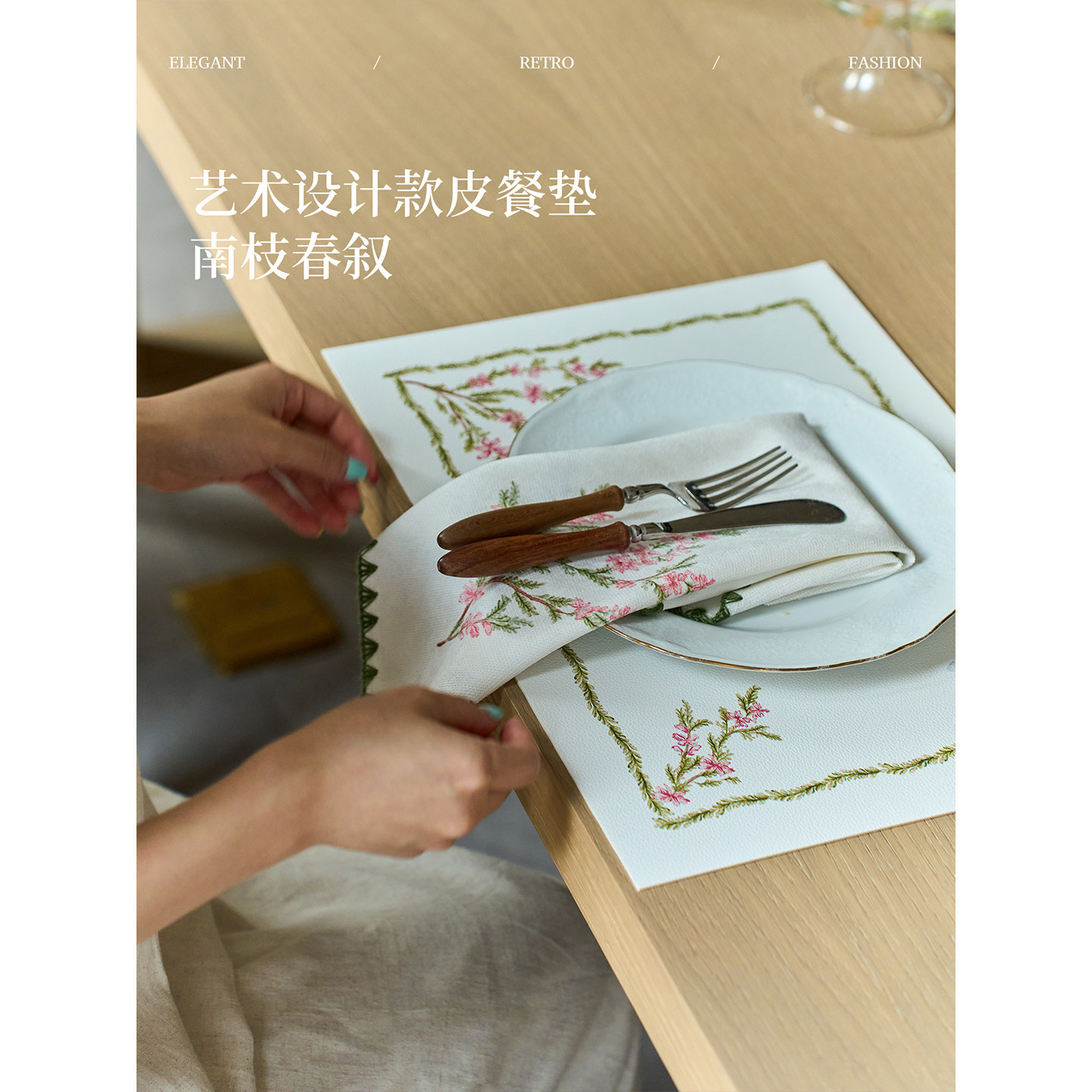 蜡笔派南枝春叙皮餐垫田园风西餐垫防烫家用布艺餐巾碗餐垫定制A