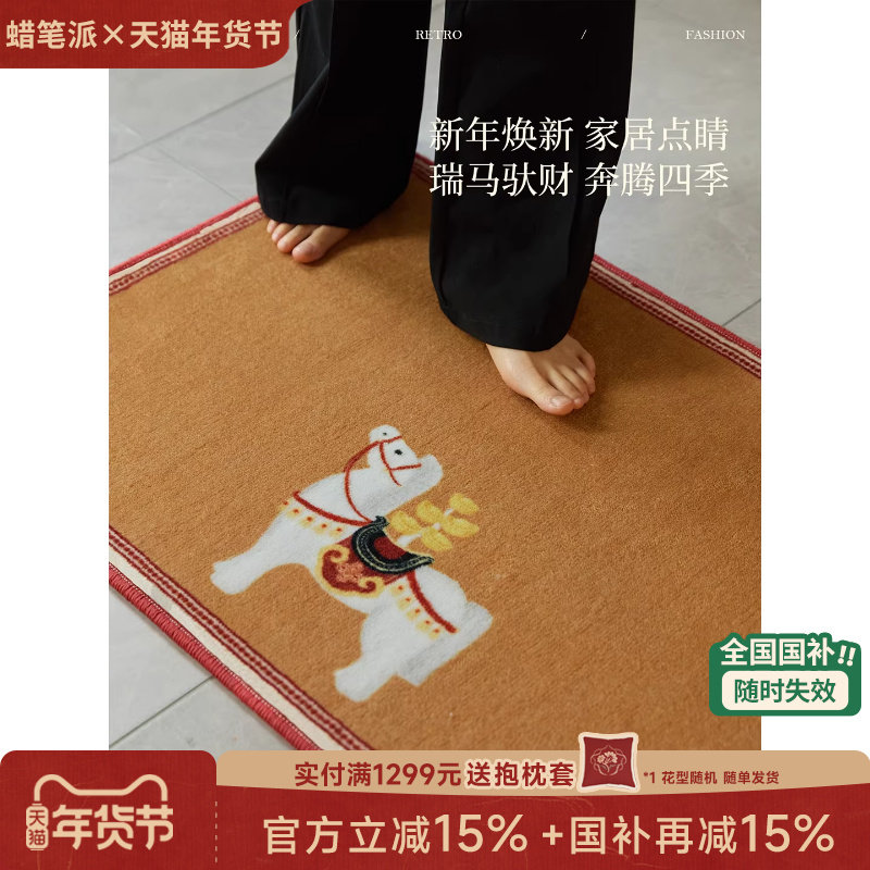 【新年礼物】蜡笔派「瑞马承财」地垫轻奢马年民族风入户地毯P