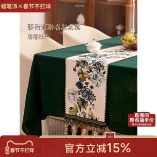蜡笔派|梁丹荼联名|碧落牡丹桌旗中式复古餐桌盖布轻奢艺术茶旗