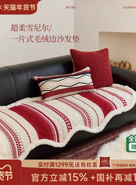 【国补再减15%】蜡笔派暖迹异形沙发垫红色节日简约现代防猫抓
