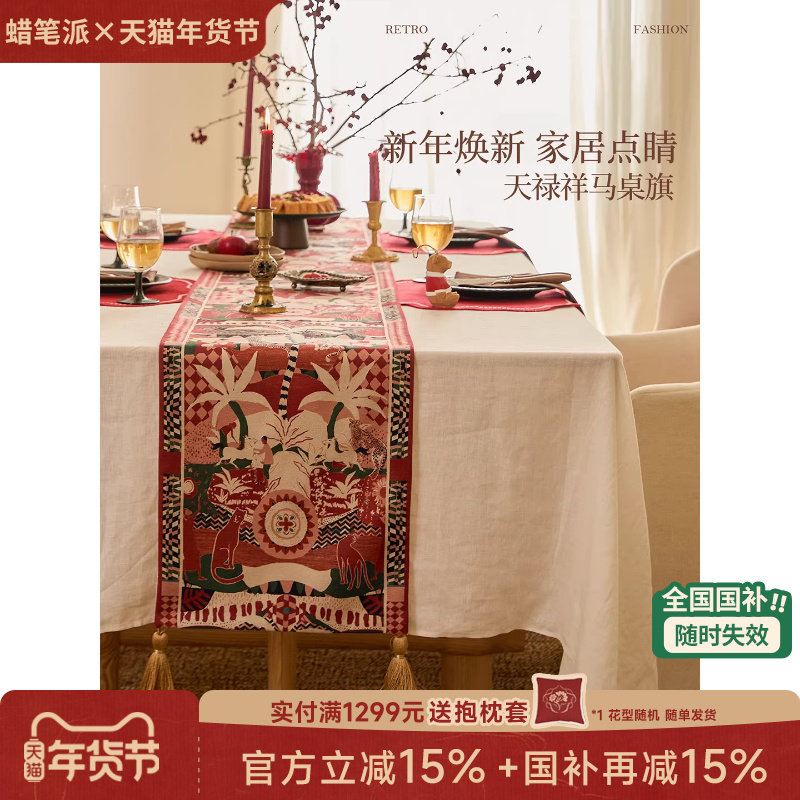 【国补再减15%】蜡笔派天禄祥马桌旗生肖马年复古新年餐桌盖布W,居家布艺,桌旗,淘宝优惠券,粉丝福利购,淘宝优惠卷