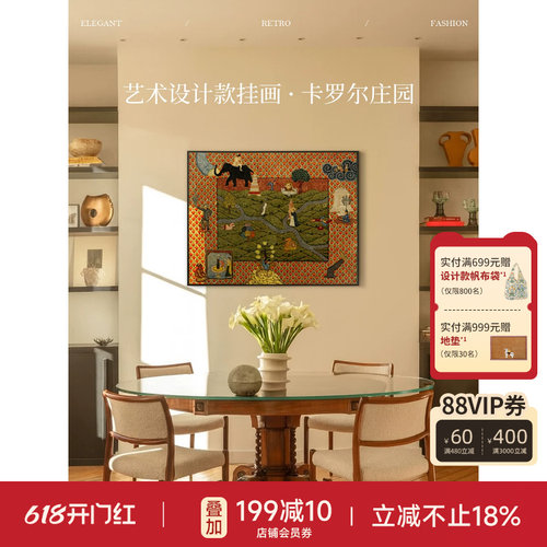 蜡笔派卡罗尔庄园挂画新款