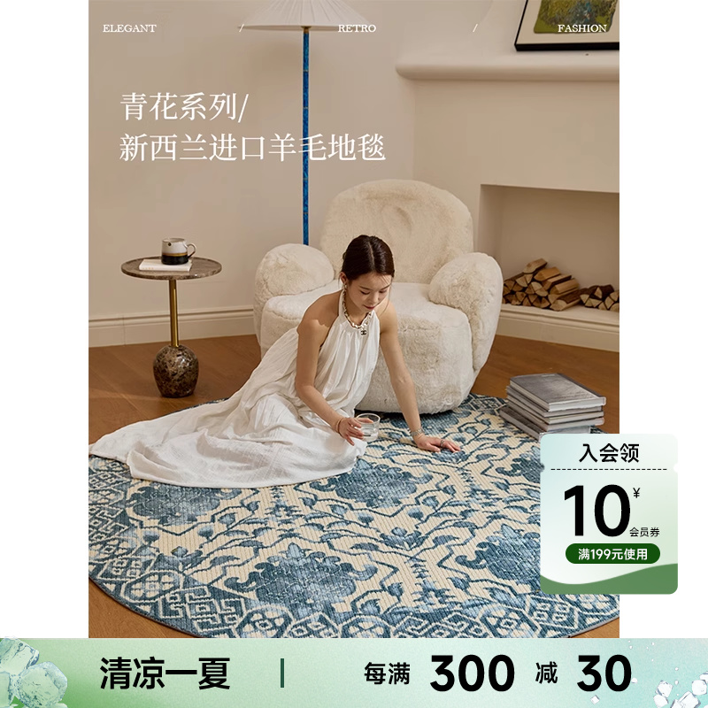 蜡笔派「中古青花系列」轻奢青花圆形地毯山丘纹羊毛编织毯卧室毯