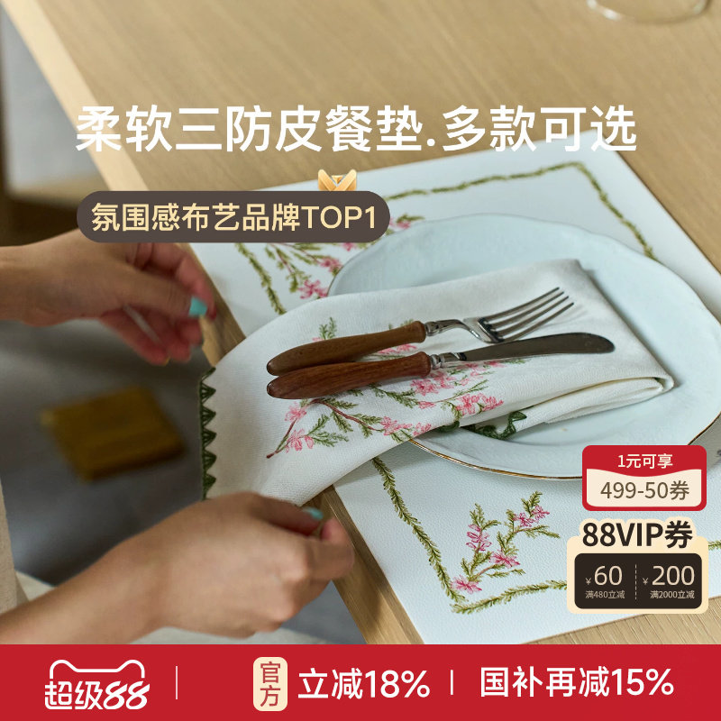 南枝春叙皮餐垫田园风西餐垫图片