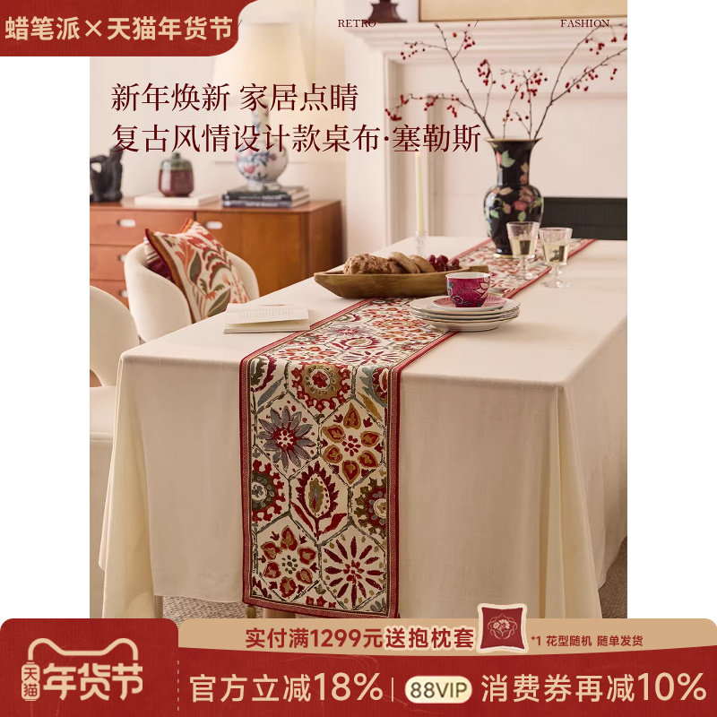 蜡笔派「塞勒斯」桌旗欧式复古轻奢餐桌长条盖布节日新年礼物新款,居家布艺,桌旗,淘宝优惠券,粉丝福利购,淘宝优惠卷