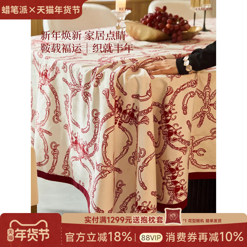 【新年礼物】蜡笔派「马上发财」御马呈祥桌布轻奢防水餐桌盖布A