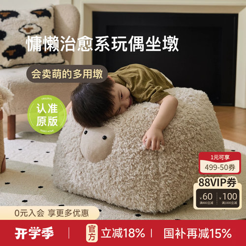 羊咩咩坐墩客厅懒人换鞋凳玩偶