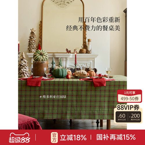 轻奢复古圣诞格纹桌布