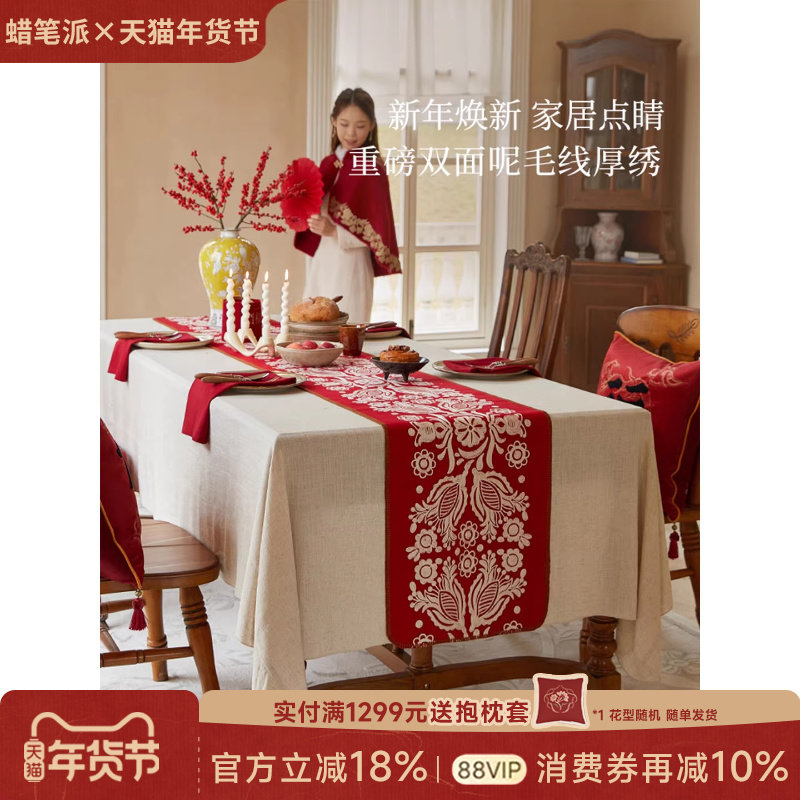 蜡笔派豆蔻桌旗新中式餐桌布新年红色节日喜庆新婚床旗氛围感W,居家布艺,桌旗,淘宝优惠券,粉丝福利购,淘宝优惠卷
